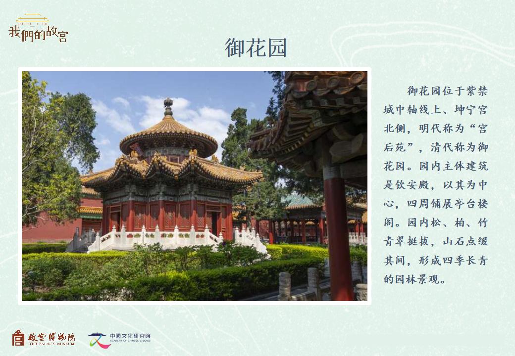 御花园_01.jpg