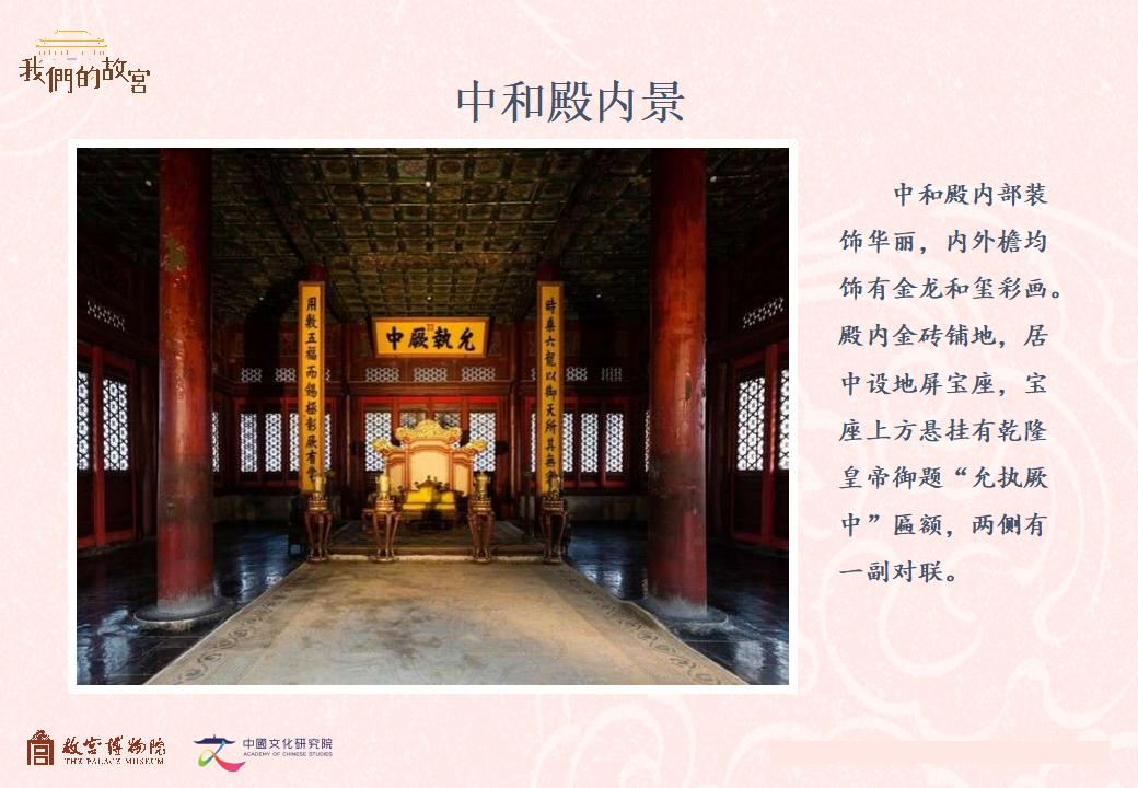 中和殿内景_01.jpg