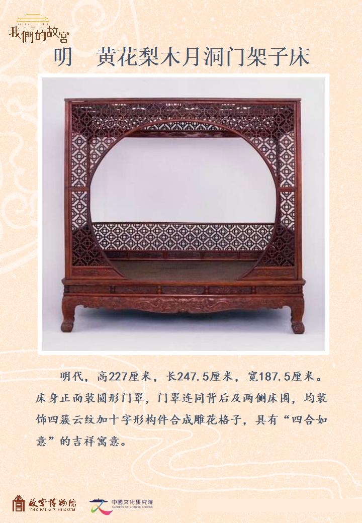 明  黄花梨木月洞门架子床_01.jpg