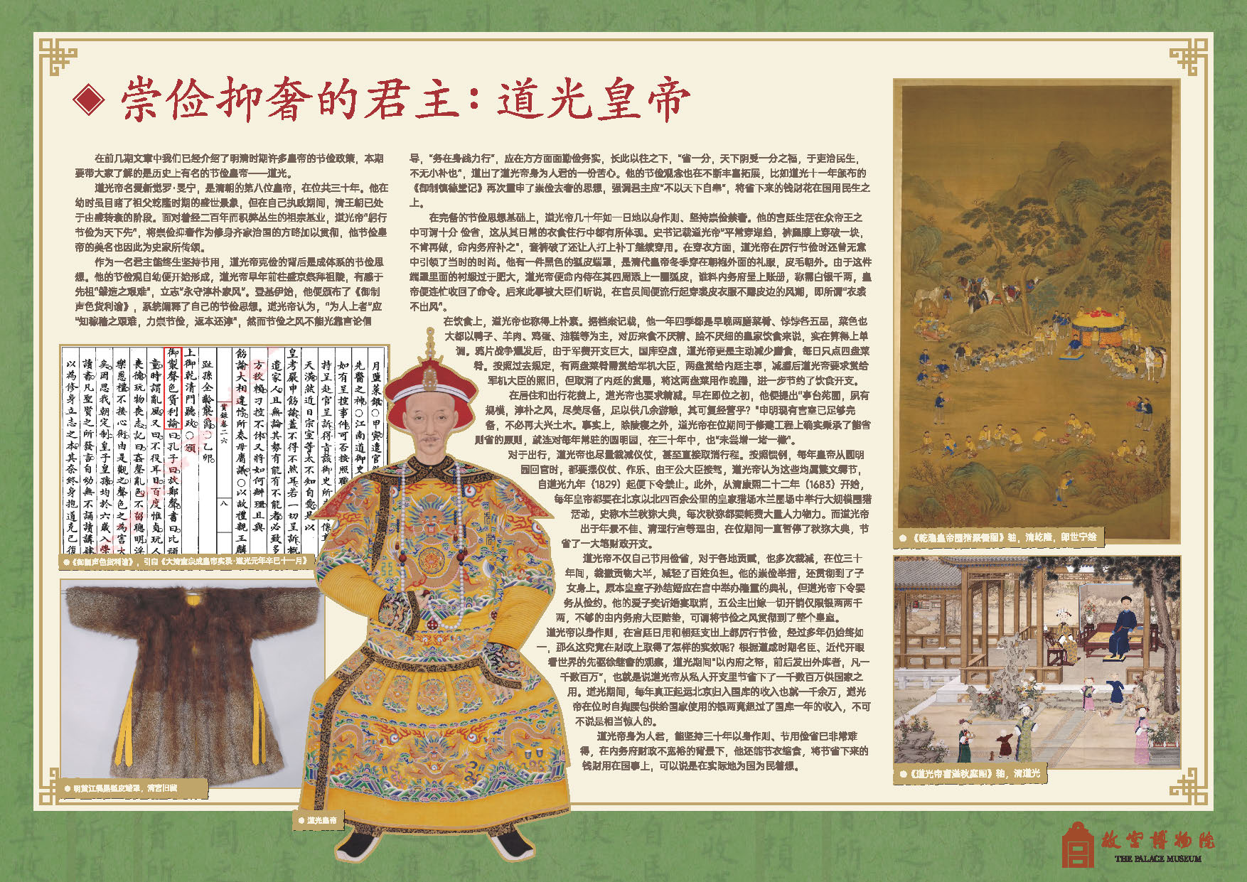 崇俭抑奢的君主：道光皇帝.jpg