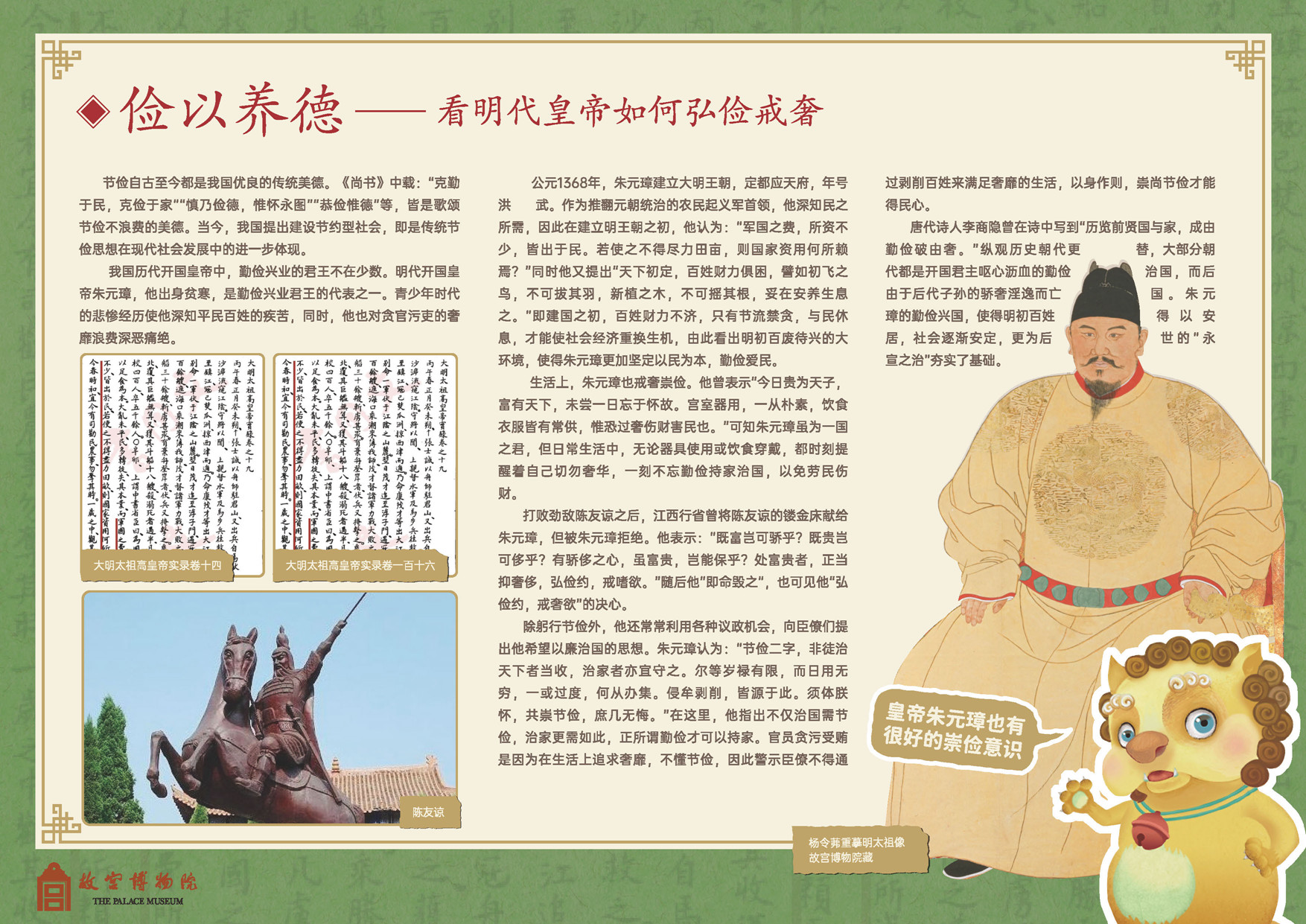 俭以养德—— 看明代皇帝如何弘俭戒奢.jpg