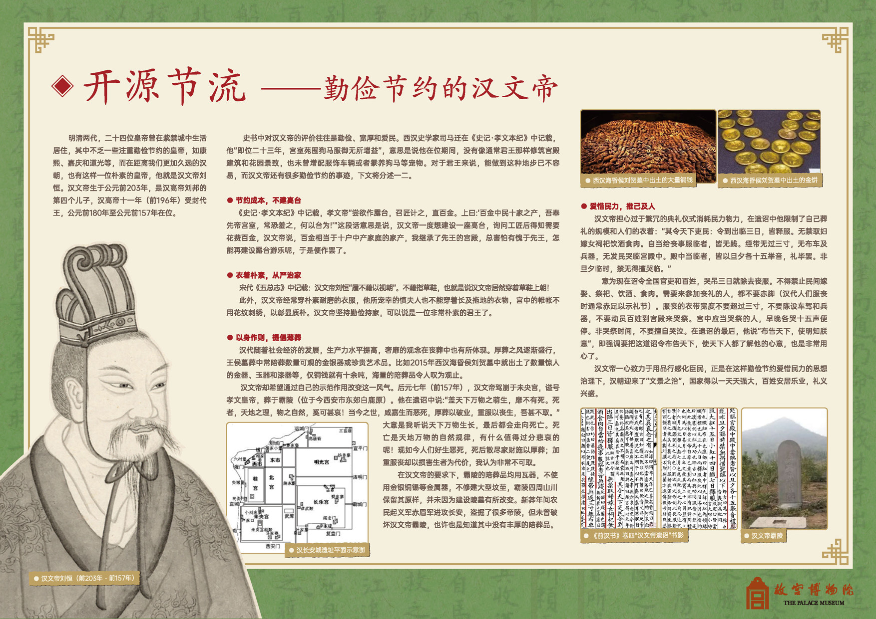 开源节流——勤俭节约的汉文帝.jpg