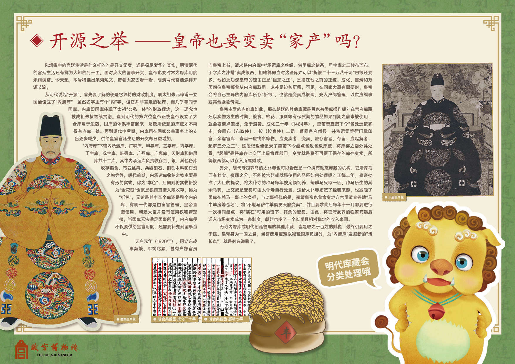 开源之举——皇帝也要变卖“家产”吗？.jpg