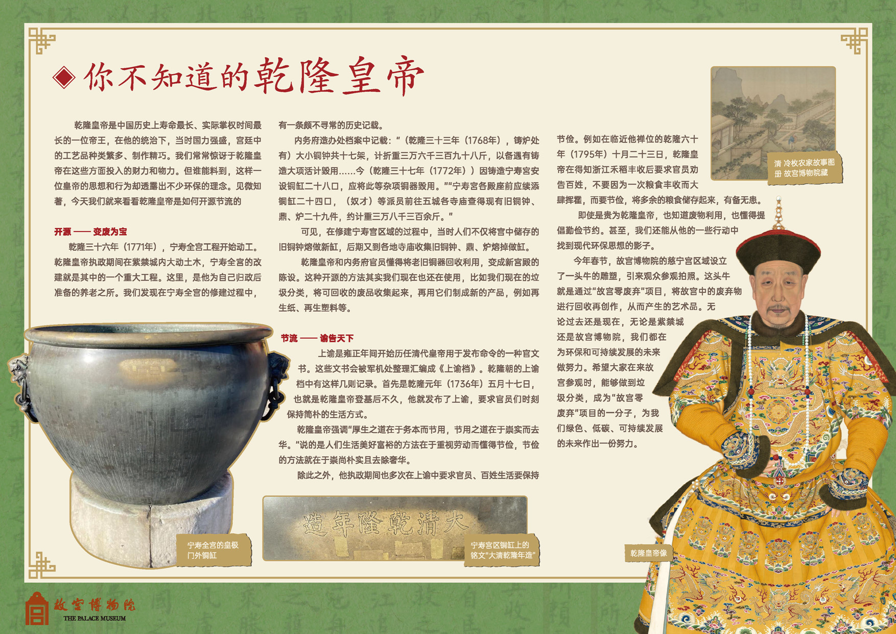 你不知道的乾隆皇帝.jpg