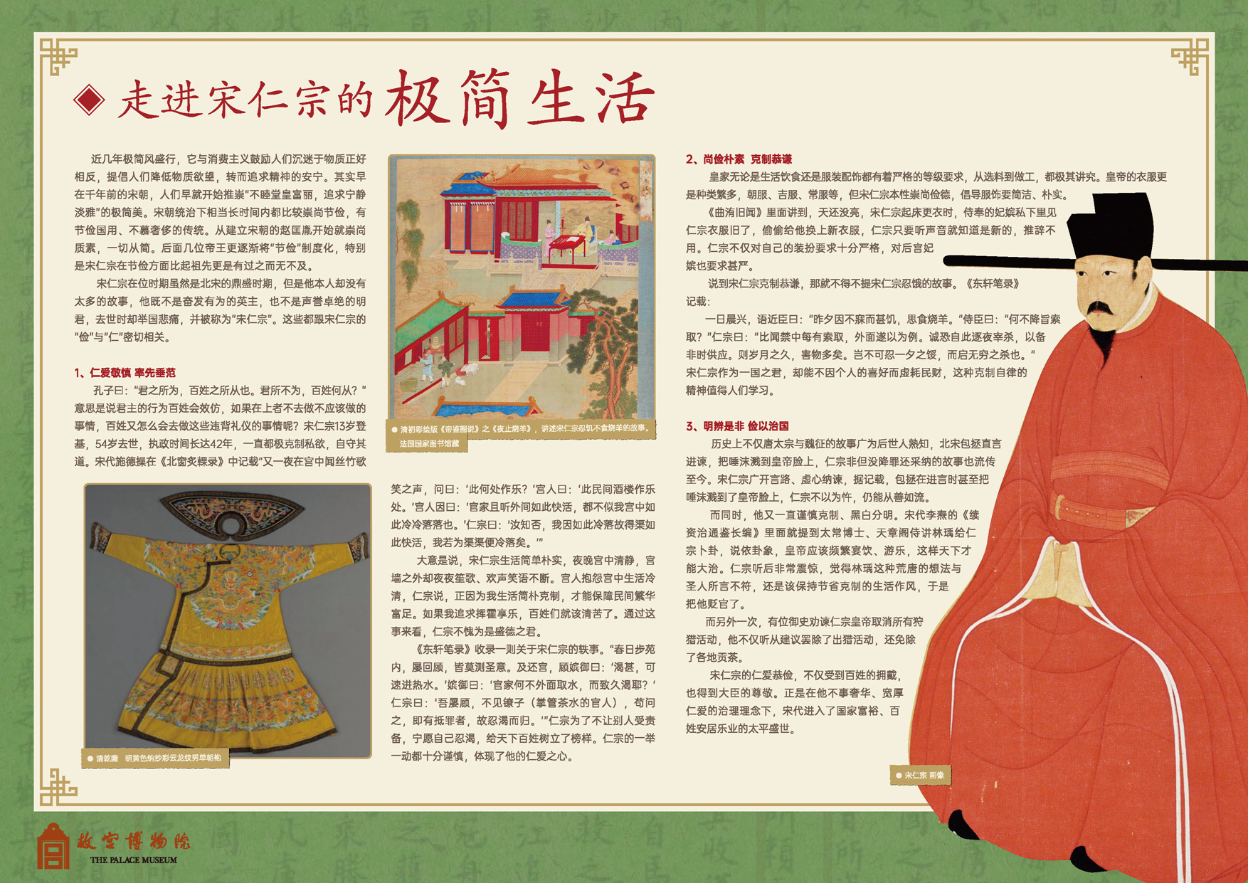 走进宋仁宗的极简生活.jpg