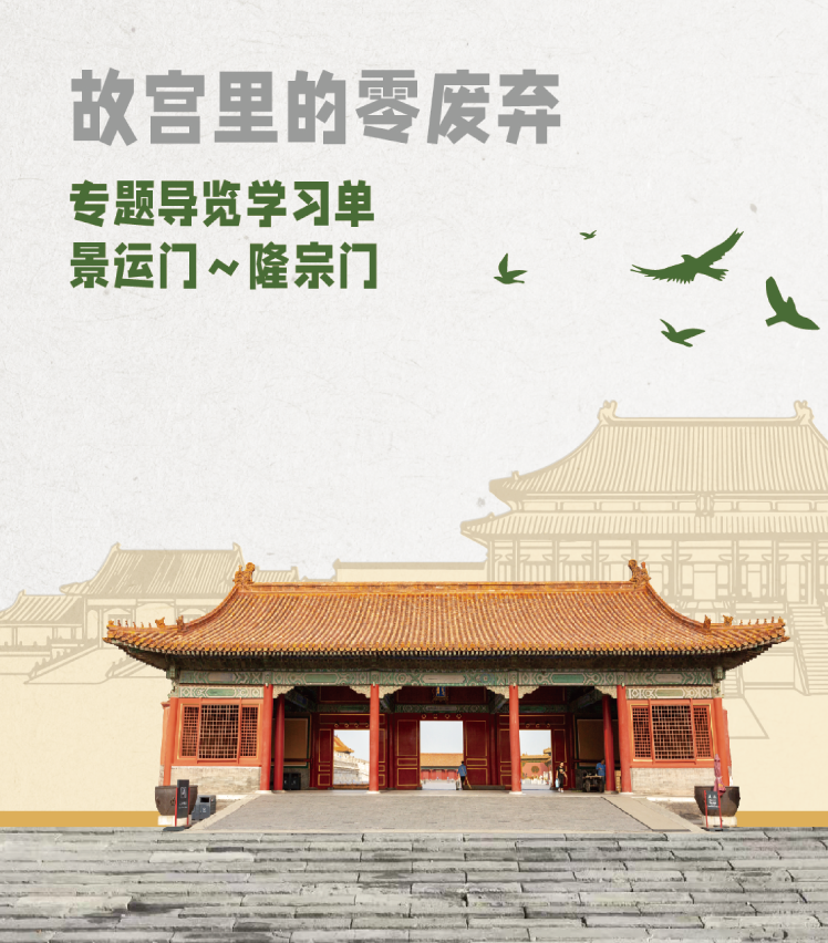 故宫的鸟类多样性从何而来 副本 4@2x.png