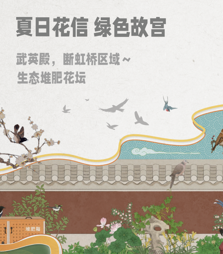 夏日花信 绿色故宫@2x.png