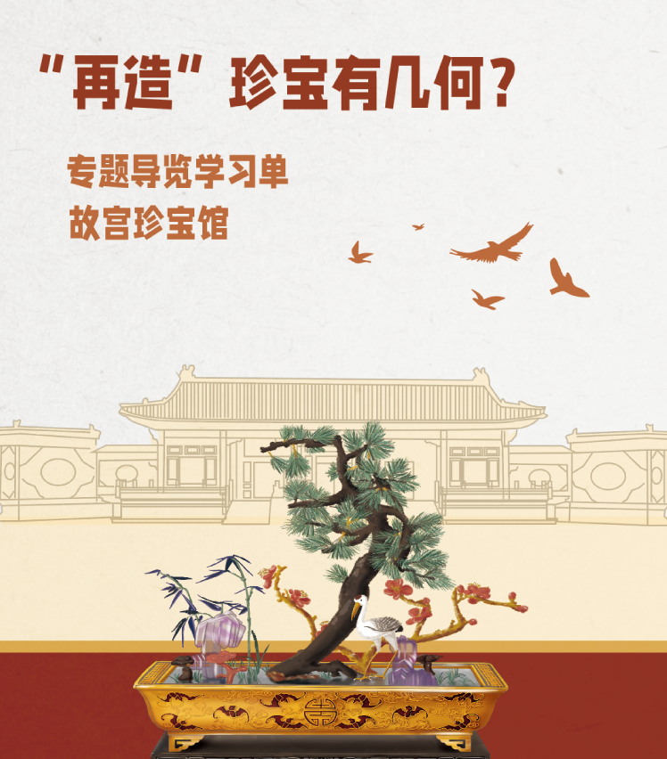 珍宝馆 封面@2x.png