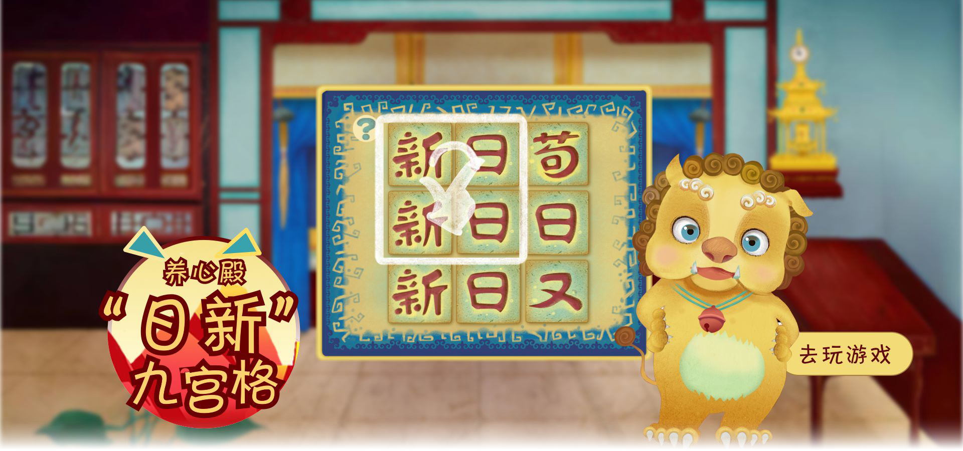 “日新”九宫格