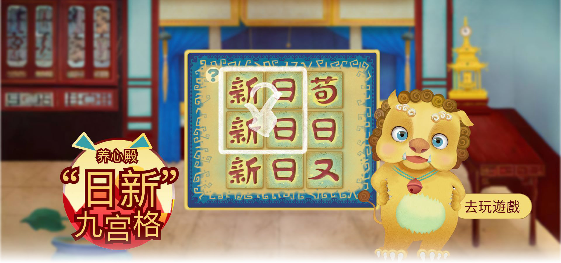 「日新」九宮格