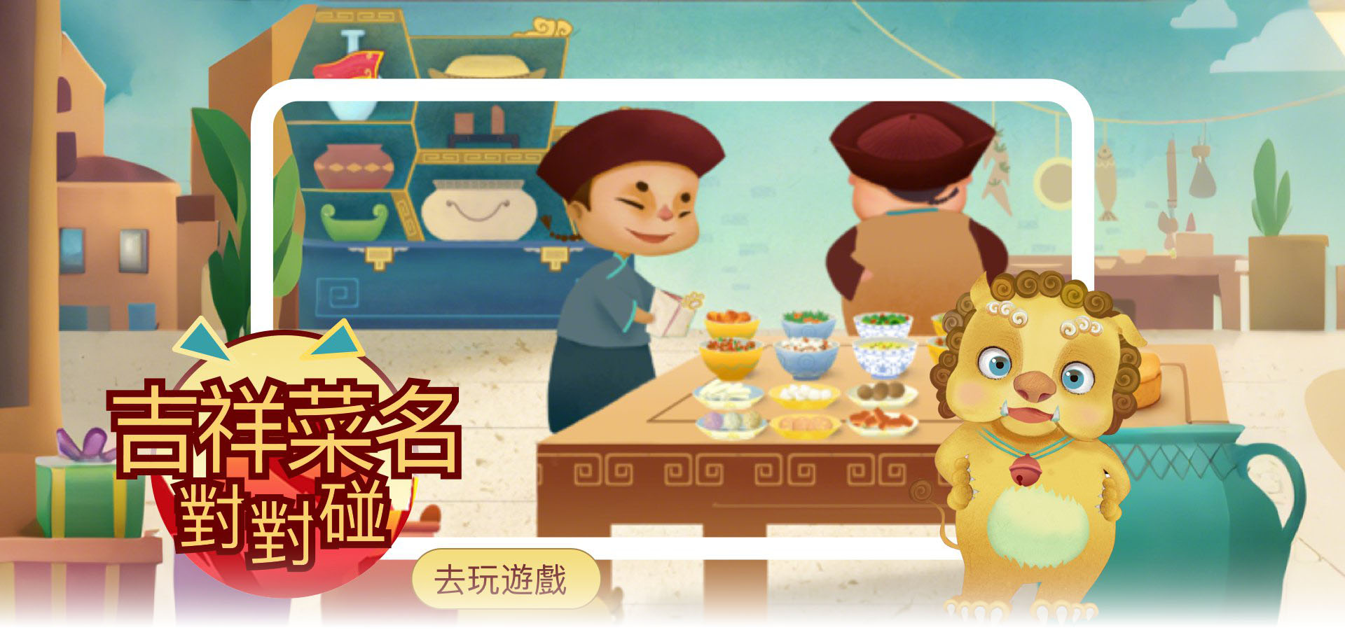 吉祥菜名對對碰